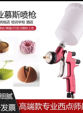 台湾宝丽高端版WD5510慕斯蛋糕喷枪喷砂枪酒店法式西点巧克力上色