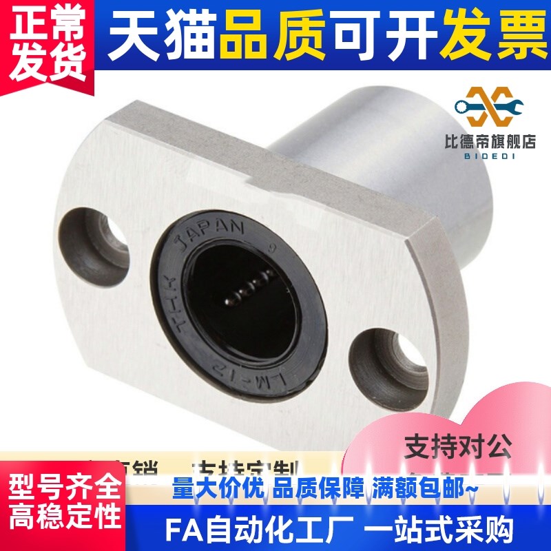 替代 直线轴承LMYMF LMYMK LMYMH6 8 10 12 13 16 20 25UU
