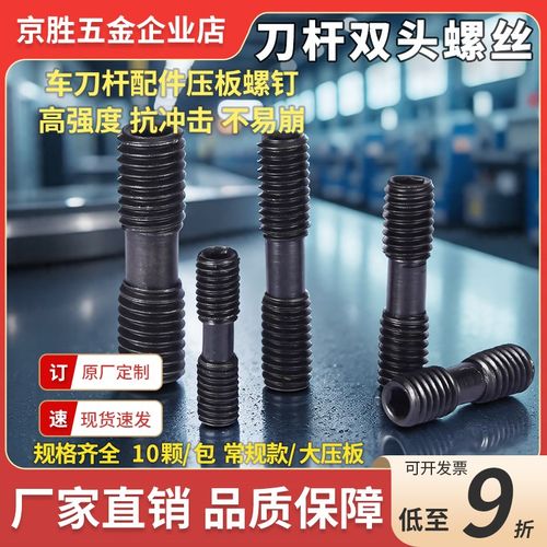 数控刀杆双头螺丝内六角压板螺钉MCS520/620/625/830螺栓一包10个