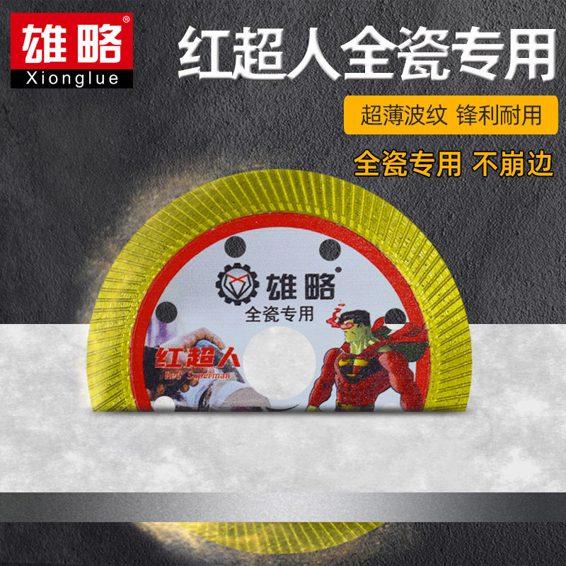 瓷砖切割片玻化砖超薄干切专用陶瓷磁无齿金刚石锯片角磨机切割机
