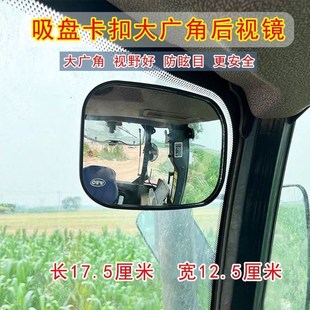 农用拖拉机室内吸盘式 大广角后视镜福田雷沃迪尔东方红高清倒车镜