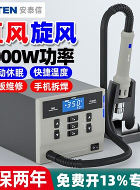 安泰信ST-862D热风枪恒温拆焊台数显工业级大功率直风旋风1000W