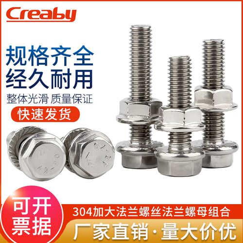 304不锈钢外六角螺栓法兰面防滑螺丝钉法兰螺母套装M5M6M8M10M12