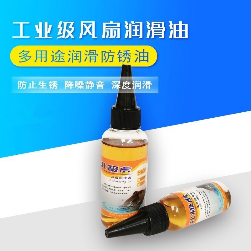 电脑风扇润滑油机械防锈链条自行车跑步机电风扇轴承门锁机器家用