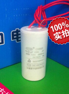 电机启动运转电容器水泵风扇卷帘门CBB60 450V10UF 艾力邦 促销中