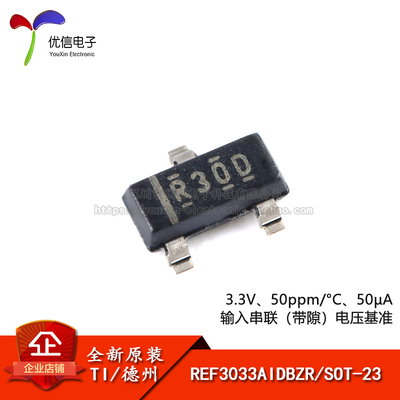 原装正品 REF3033AIDBZR 丝印R30D SOT-23 3.3V 电压基准IC芯片