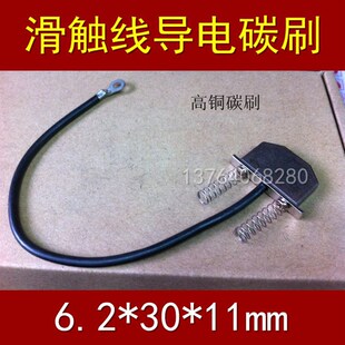 滑块铜碳刷 11MM长 导轨铜碳刷 厂家直销 6.3 划触线碳刷