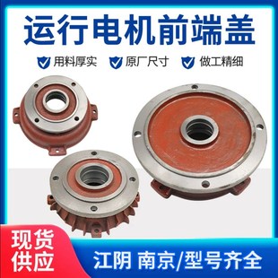 1.5 起重机电动葫芦运行电机前 0.8 0.4 南京锥形电机前盖 后端盖