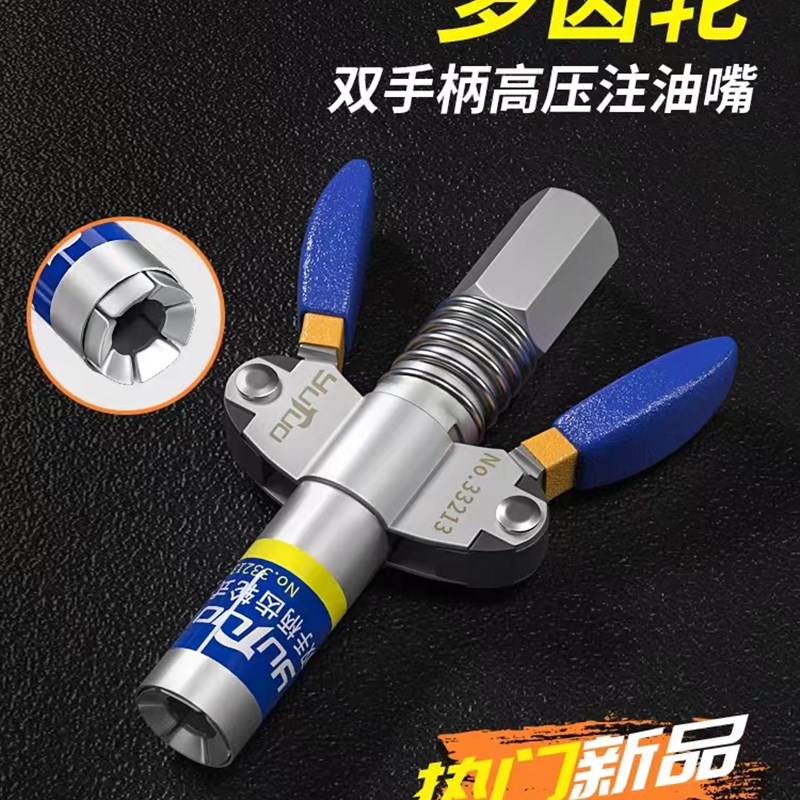 羽拓黄油枪嘴头锁钳式高压平头黄油嘴双柄齿轮自锁手动注油嘴电动