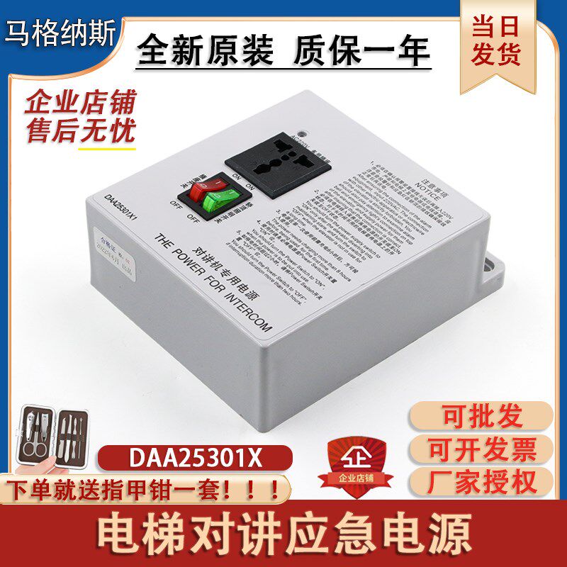 西子奥的斯电梯DAA25301X1/R2轿顶应急电源 对讲机专用电源电池