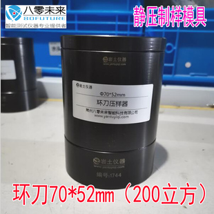 环刀压样器直径70高52mm 200立方环刀压样器制样环刀击样器