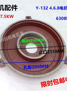 Y系列三相电动机铸铁端盖y132型5.5 7.5KW千瓦卧式电机前后马达盖