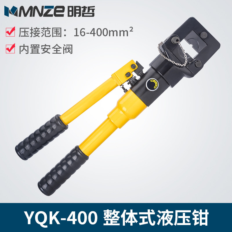 明哲正品工具整体式液压钳压线钳16-400mm2手动YQK-400 500压接钳