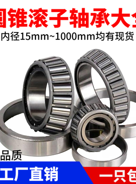 圆锥滚子轴承31311 31312 31313 31314 31315 31316 31317 31318