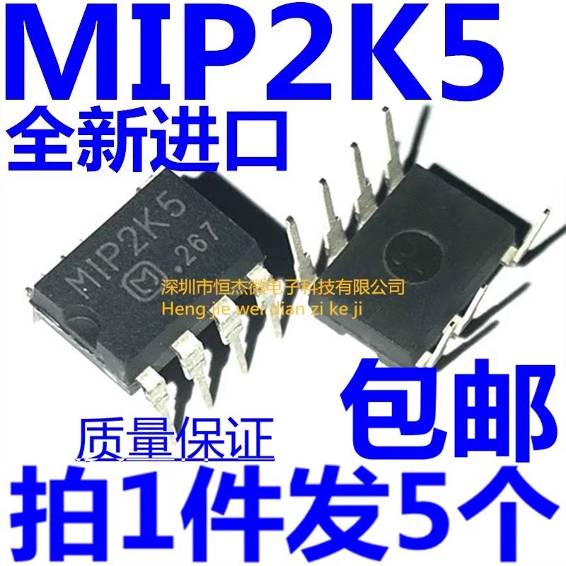 全新原装进口 MIP2K5 M1P2K5 直插7脚 液晶电源IC芯片