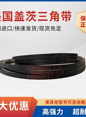 进口美国盖茨A133 A134 A135 A136 A137 A138 A139 A140 三角带