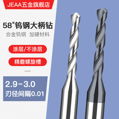 硬质合金钨钢涂层定柄钻头2.91 2.92 2.93 2.95 2.96 2.97 2.99