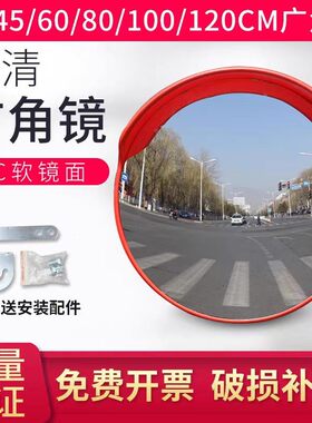 室外广角镜厂区路口转弯镜凹凸镜交通反光圆镜小区路口弯道镜国标