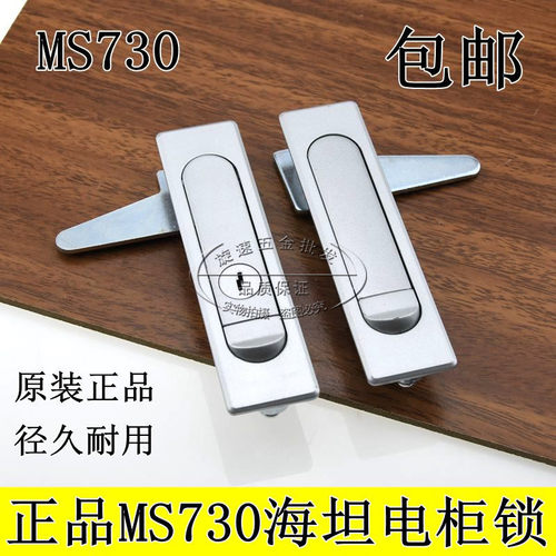 海坦锁具 铁皮箱柜锁 配电箱锁 电器锁 电柜锁 消防柜门锁MS730锁