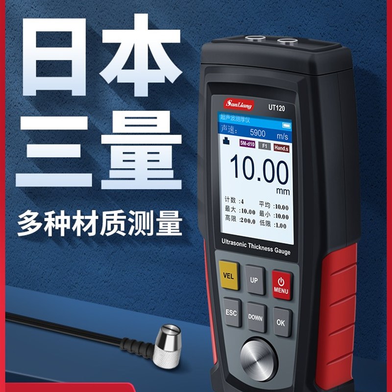 日本三量超音波测厚仪金属钢板玻璃塑料陶瓷高精度数显厚度测量仪