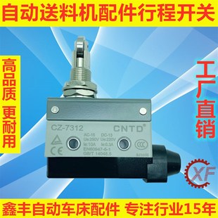 自动送料机配件行程开关7312冠通XT320艾恩司