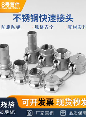 304不锈钢快速接头卡扣式公母宝塔A/B/C式/D/E/F型水管快接头4分