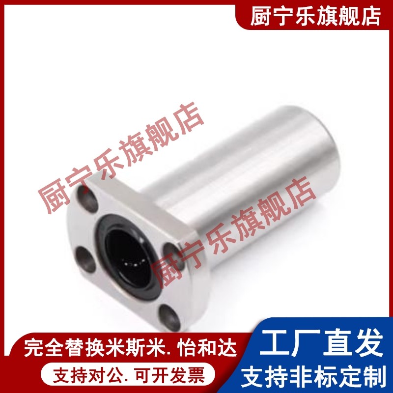 米斯米中长型直线轴承LHFCDM20/16/12/6/8/10/16/25G/L/J