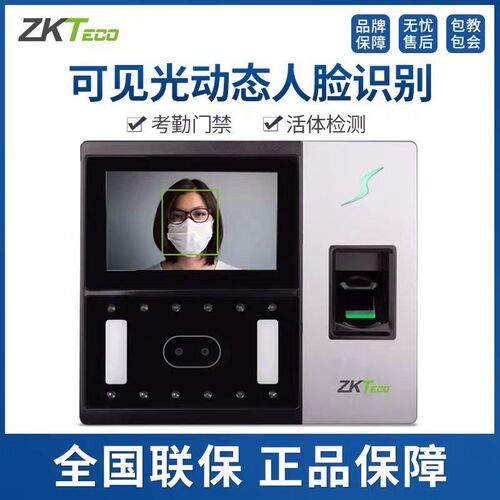 [新品上市]中控智慧AI702可见光动态人脸识别考勤机面部指纹打卡