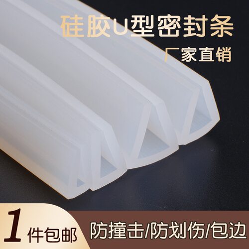 耐温u型条硅胶U型包边条硅胶条防水卡槽密封条玻璃密封软条胶条