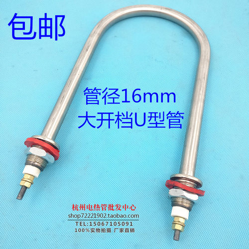 16粗大开档U型不锈钢电热管 保温餐车台加热管 发热管 220v1500瓦
