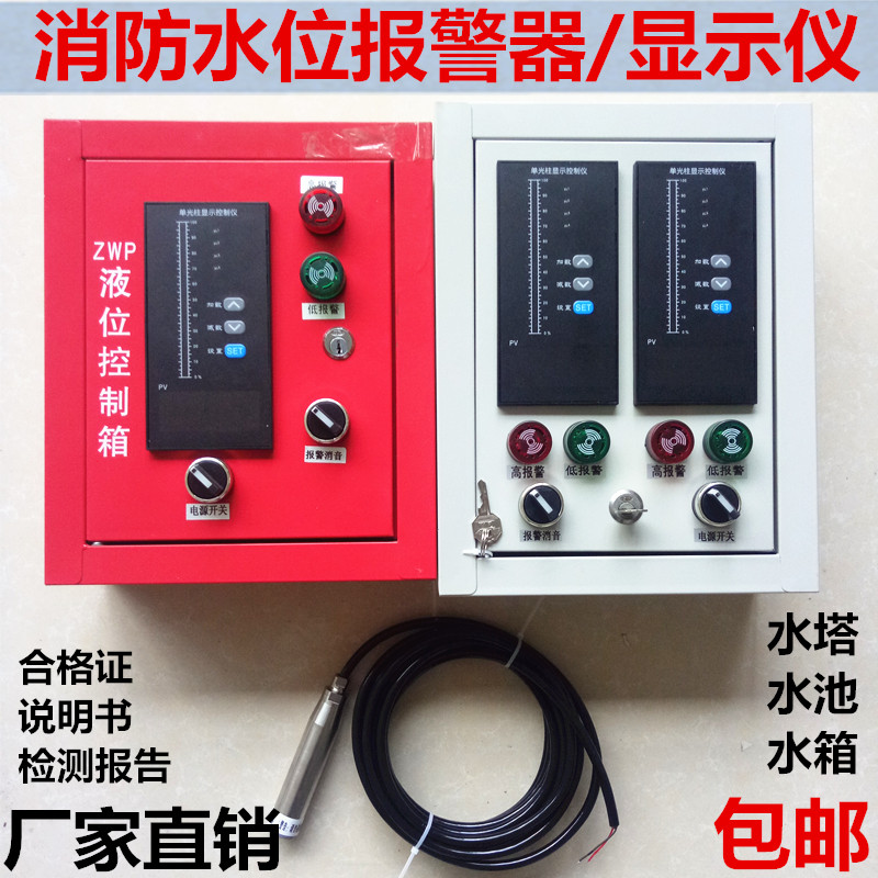 消防水位计报警器 水塔罐水池水箱电子液位显示仪变送器4-20ma