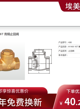 埃美柯 486 H14W-16T 耐180高温 船用6分青铜止回阀(DN15-50)