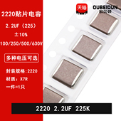 5750贴片陶瓷电容 250V 2.2UF 2220 225K 100V 630V X7R 500V 10%