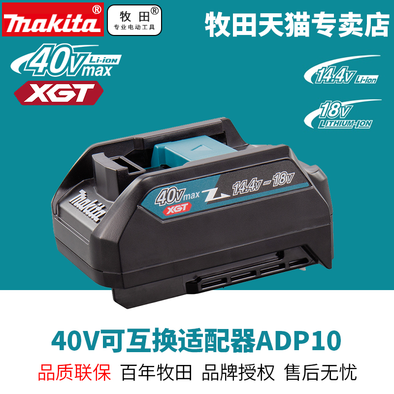 牧田40V锂电池18V锂电充电器DC40R适配器BL4025转换器ADO10