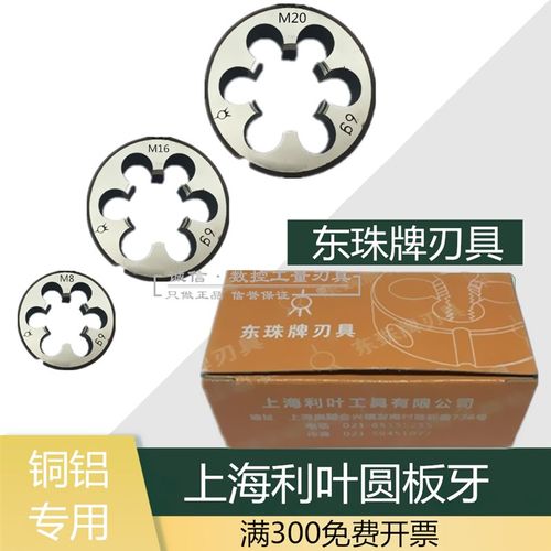 上海利叶铜铝专用圆板牙元板牙M27M28M29M30M31M32X1X1.5X2X3