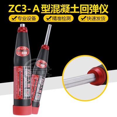 乐陵中回ZC3-A混凝土回弹仪砼强度检测仪新款机械回弹仪