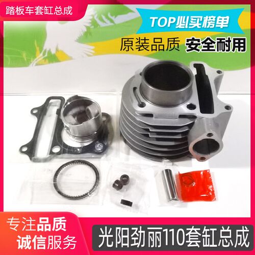 适用光阳劲丽踏板车110 GP110 CK110T-D 锋丽VP 套缸活塞环气缸体