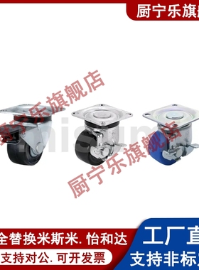 替代米斯米脚轮 CJH/CKH/CHJK/CHJF/CHJS50/50A/65/65A/75/75A