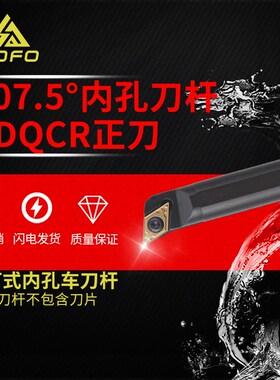 107.5度小内孔刀杆菱形镗孔S16Q/S20R/S25S/S32T-SDQCR11 SDQCL11
