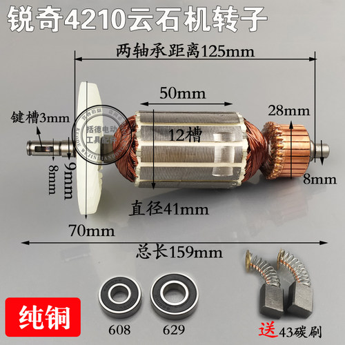 适配锐奇KEN石材切割机云石机转子 4100 4210 4110B 转子