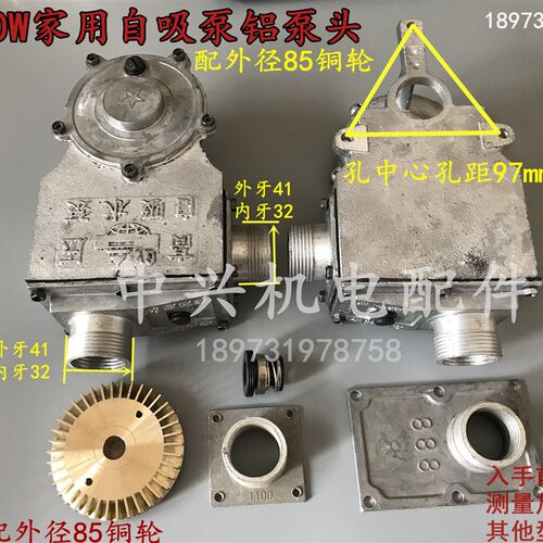 高压自吸泵配件铝泵头550W750W1.1KW铜叶轮水封出水口铝泵头配件