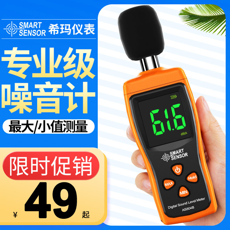 。测试仪音高分贝音量低频分呗声音高精度家用量仪检测测试仪噪音