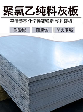 PVC塑料板工程塑料板材长方形灰板耐酸碱防聚氯乙烯板硬塑料板