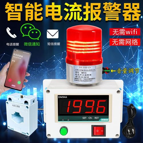 交流直数显超电压表电流报警器提醒控制监检测仪AC/DC过载上下限