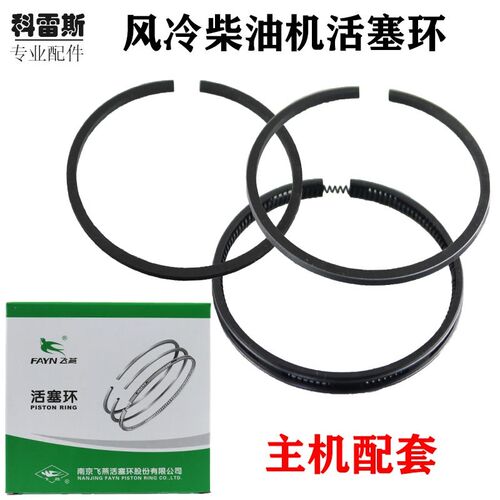 风冷柴油发电机微耕机配件173F178F186FA188F192F195F1100活塞环