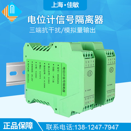 电位计位移信号隔离器变送器滑线电阻转换模拟量0-10V5模块4-20ma