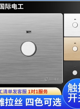 国际电工86型暗装开关插座楼道触摸感应家用面板触摸延时开关金色