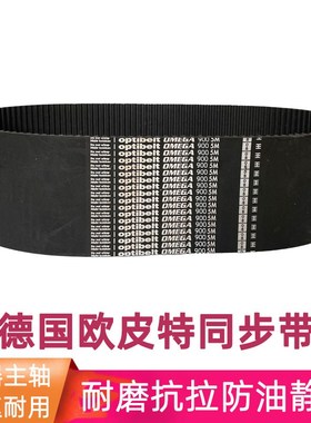 optibelt同步带OMEGA 5M-890 900 920重型机器加工中心主轴皮带齿