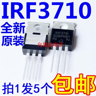 包邮 IRF3710 5只14元 进口全新原装 MOS场效应管TO 220