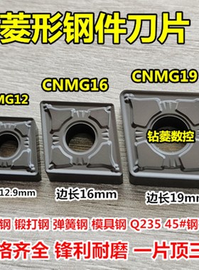 数控刀片菱形车刀刀粒CNMG120408/160608/190612外圆内孔合金刀头